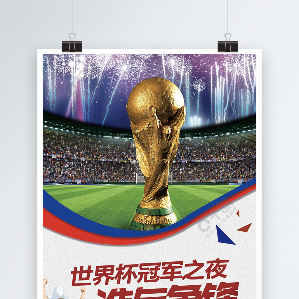 国足注